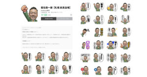 蝦名代表のLINEスタンプ制作