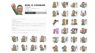 蝦名代表のLINEスタンプ制作