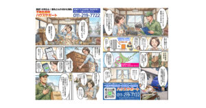 札幌の不用品回収ハウスサポート様のマンガ